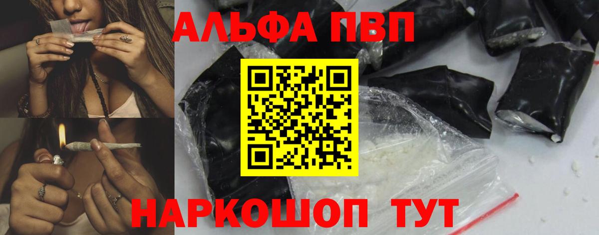 купить наркотики сайты  Alpha PVP Crystall  Вход с VPN  A-PVP СК  Альфа ПВП кристаллы  Канаш 