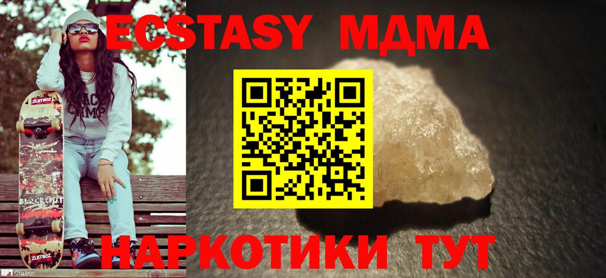 MDMA молли Канаш