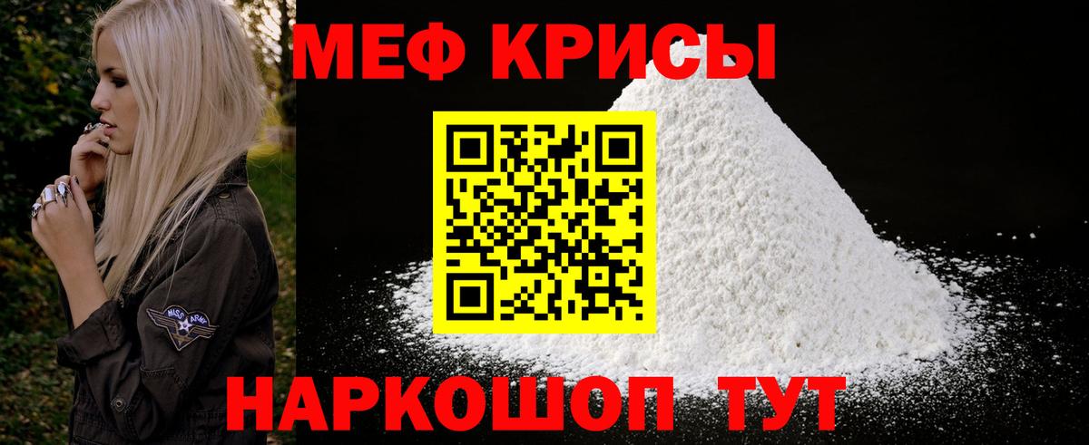 Меф кристаллы Канаш