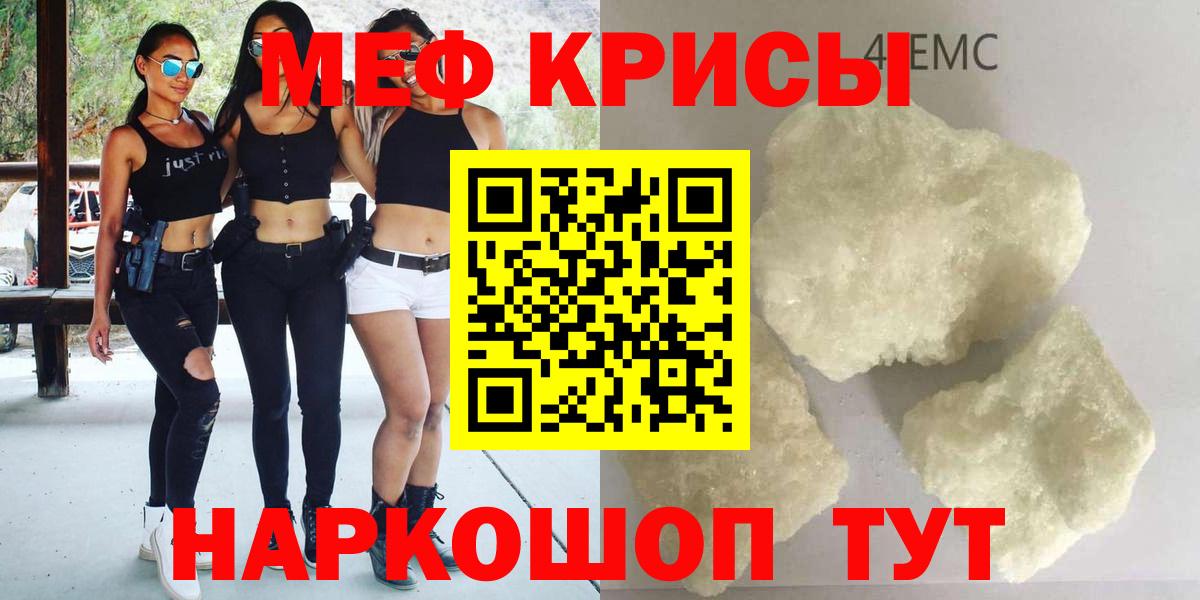 МЯУ-МЯУ  мега вход  Мефедрон мука  Вход с VPN  Канаш  МЕФ мука 