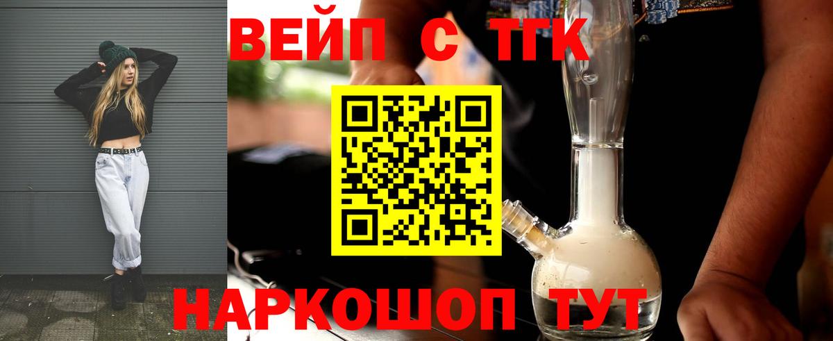 Канаш  ТГК вейп  Вход с VPN  ТГК вейп 